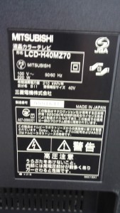 液晶テレビ　三菱製　型番