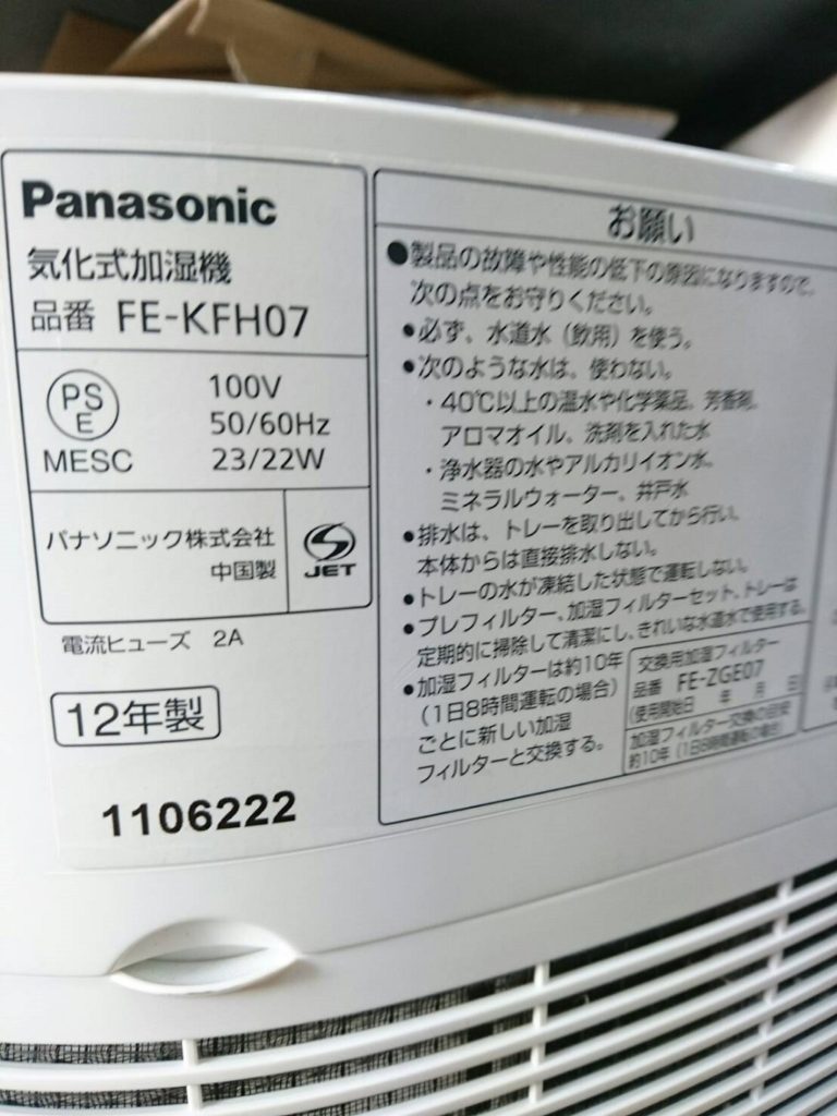 パナソニック製の気化式加湿器(FE-KFH07)のスペック