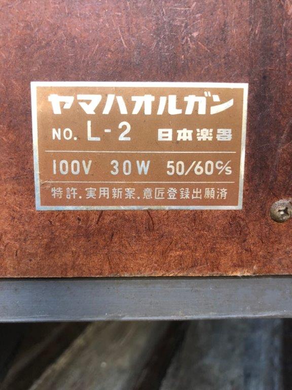 オルガンの年式・型番