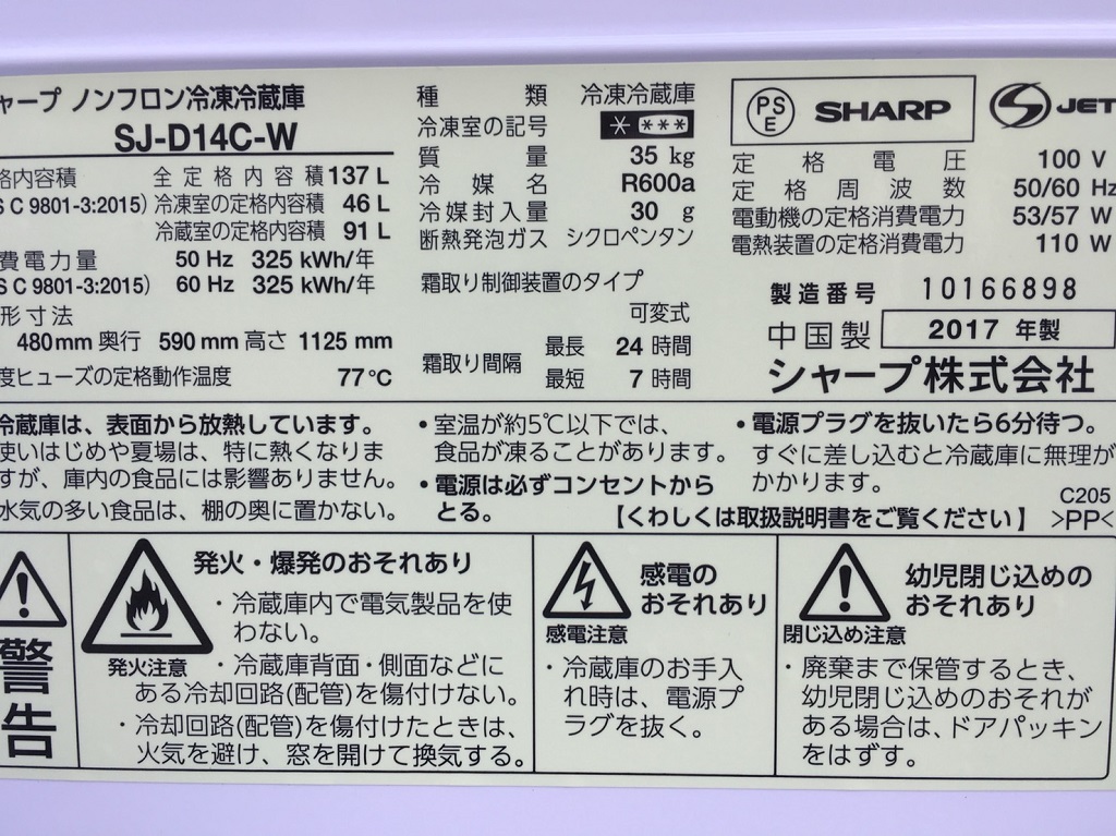 冷蔵庫の型番・年式