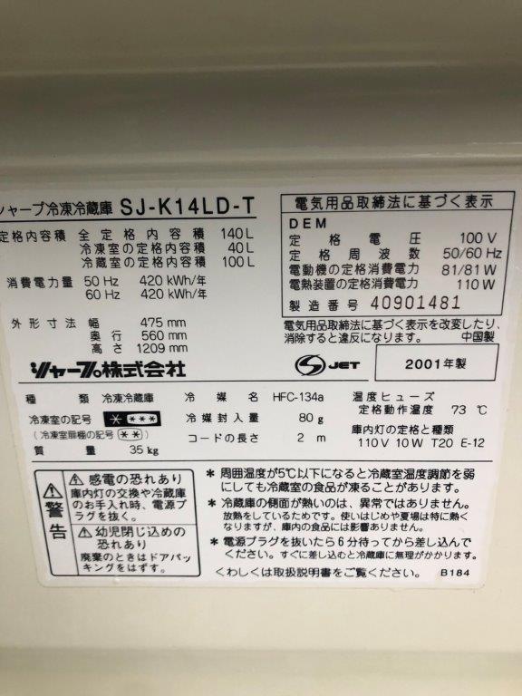 冷蔵庫の型番・年式