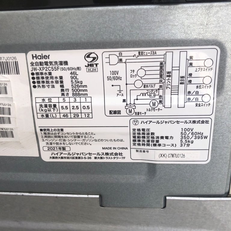 ハイアールJW-XP2C55F(2021年製)の製品仕様ラベル表示