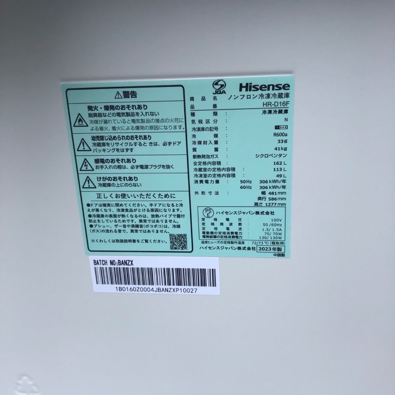 Hisense HR-D16F（2023年製・162L）の製品仕様ラベル