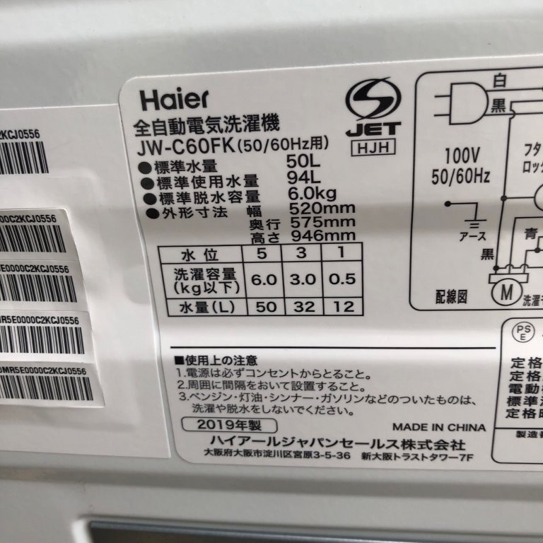 Haier JW-C60FK(2019年製)の製品仕様ラベル(容量6.0kg・標準使用水量94L)
