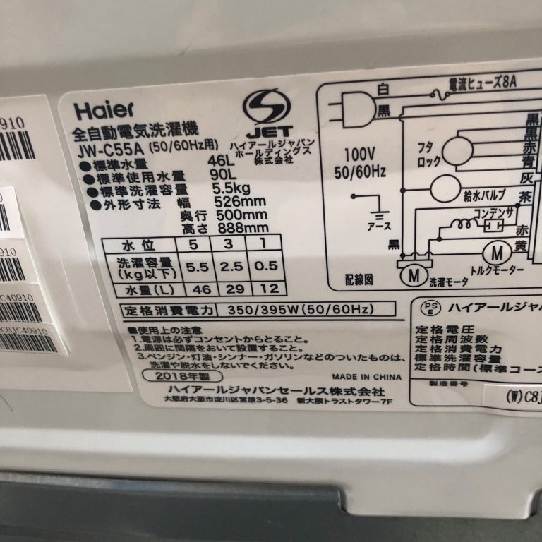 東京都中野区大和町 Haier JW-C55A 5.5kg 2018年製 銘板仕様ラベル（型番・容量・外形寸法）