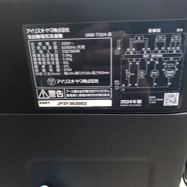 IAW-T504-B 製品仕様ラベル(2024年製・洗濯容量5.0kg)