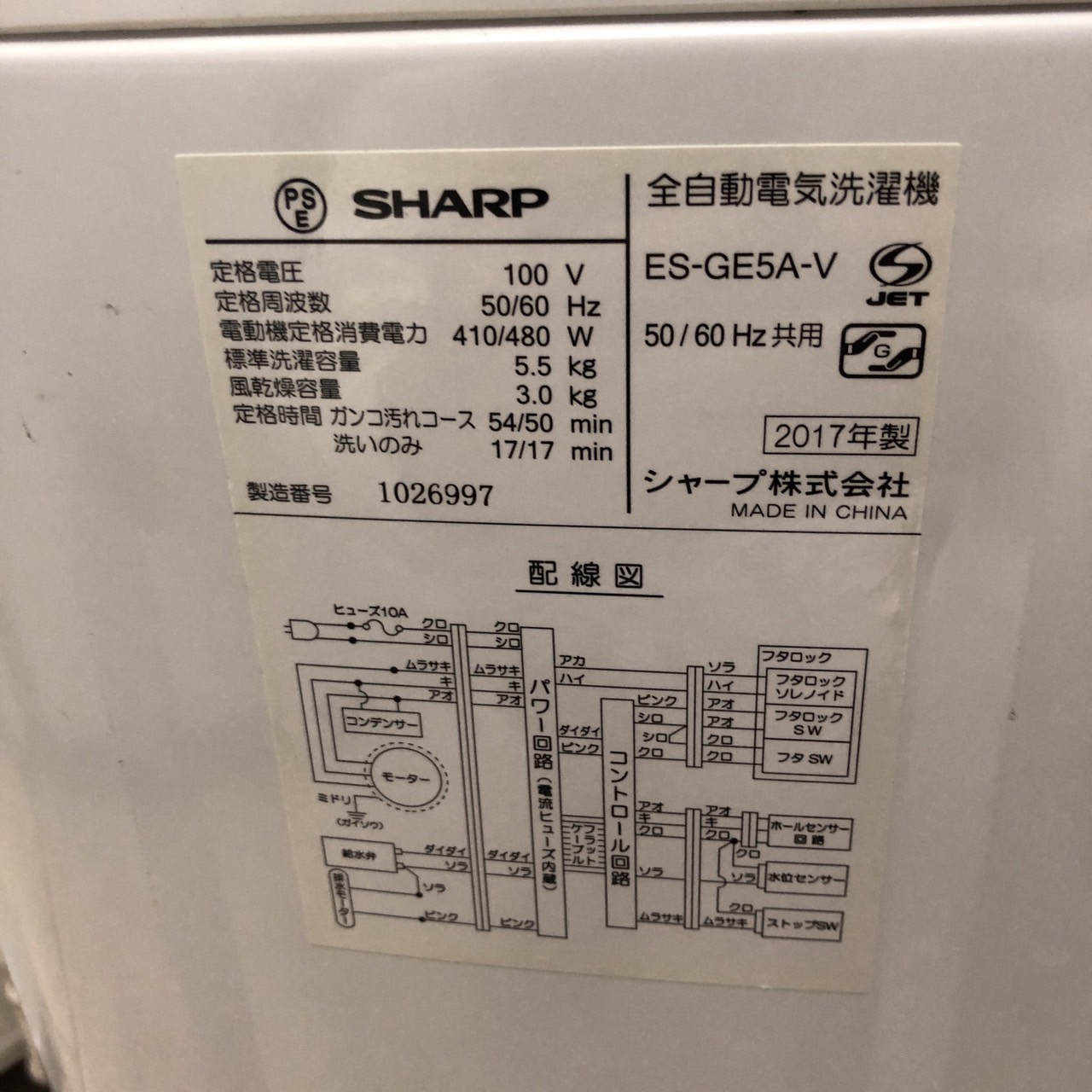 SHARP ES-GE5A-V 2017年製 銘板仕様ラベル SHARP ES-GE5A-V 2017年製 5.5kg 全自動電気洗濯機 銘板仕様ラベル