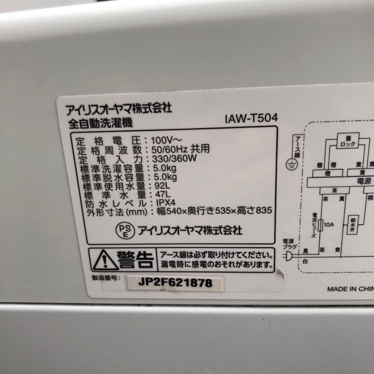 IRIS OHYAMA IAW-T504 5kg 銘板仕様ラベル IRIS OHYAMA IAW-T504 5.0kg 全自動電気洗濯機 銘板仕様ラベル